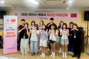   &nbsp;  국제교류 청소년교류단의 힘찬 첫걸음을 내딛는 OT 및 발대식이 진행되었습니다처음 만난 단원들은 위촉장 수여와 선서, 통역사와의 만남을 통해 교류단의 일원으로서 책임감과 자긍심을 다지는 뜻깊은 시간을 가졌습니다   &nbsp;  앞으로 펼쳐질 다양한 국제교류 활동 속에서서로의 문화를 배우고 나누며 성장해 나갈 교류 단원들의 여정에 많은 응원 부탁드립니다