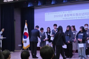 25년 충청북도 청소년지도자대회에서 청소년운영위원 변세진 위원이 충청북도청소년종합진흥원장상을 수상하였습니다!!